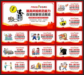 打击非法集资