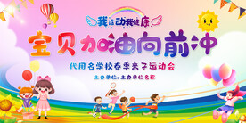 亲子运动会活动背景