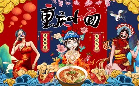 重庆小面插画图