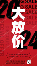 2024最新促销海报