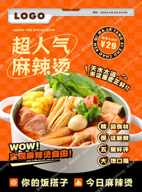 麻辣烫宣传海报