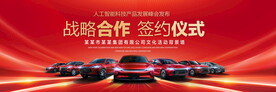 汽车战略合作背景
