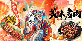 工装国潮烤肉背景墙