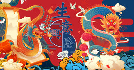 店背景墙生意兴隆