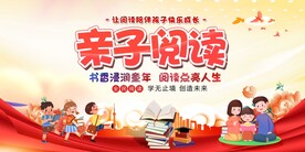 亲子阅读展板