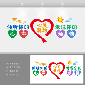 心灵驿站文化墙