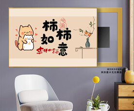 柿柿如意平安电表箱装饰画