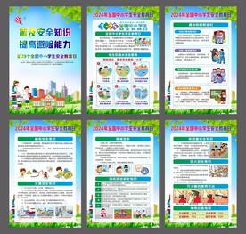 全国中小学生安全教育日