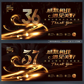 周年庆