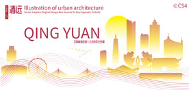 清远城市建筑剪影