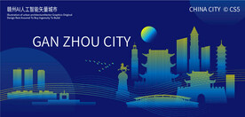 赣州AI人工智能矢量城市