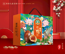 烤鸭蛋包装 咸鸭蛋礼盒