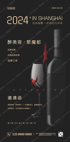 高端酒会邀请函