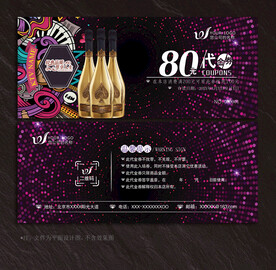 酒吧代金券