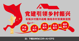 乡村振兴文化墙