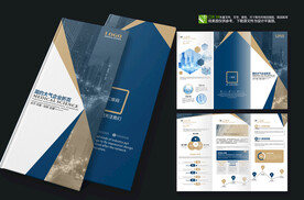 蓝色企业三折页宣传单