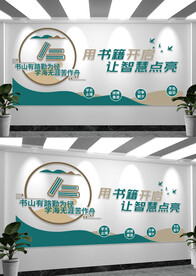 阅览室读书文化墙