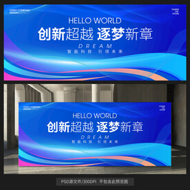 蓝色会议背景