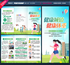 爱国卫生月三折页