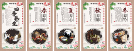 四季养生挂画