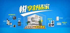 全屋家电一站式购