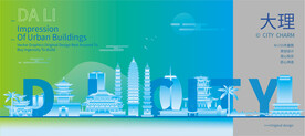 大理建筑