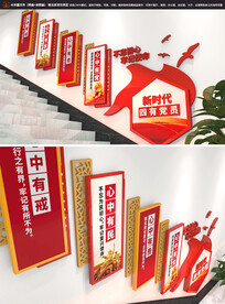 四有党员党建楼梯文化墙