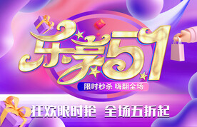 五一