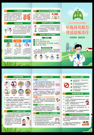 预防结核病三折页