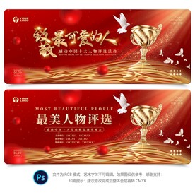 感动中国人物评选