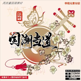 中国国潮烫画