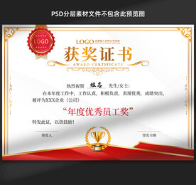 获奖证书