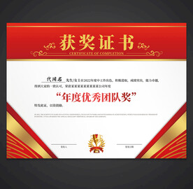 获奖证书
