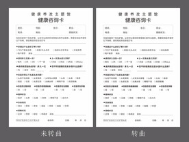 养发馆健康咨询卡