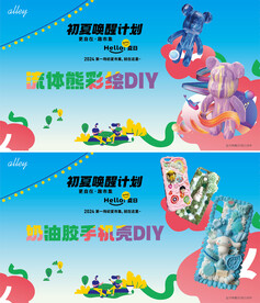 城市唤醒计划DIY展板