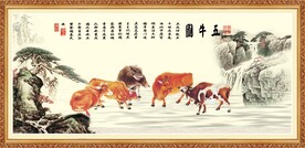 五牛图 