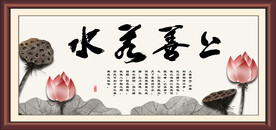 上善若水