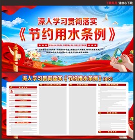 节约用水条例