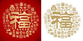 书法福字福字底纹设计百福图