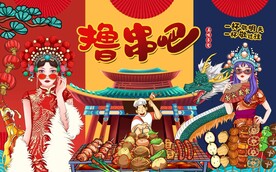 烧烤撸串背景墙图片