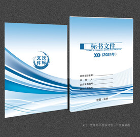 标书封面