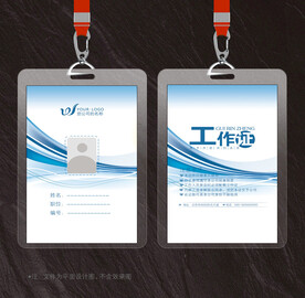 工作证