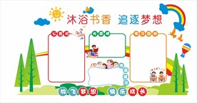 沐浴书香追逐梦想班级文化墙