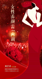红色玫婀娜多姿美女背影美容海报