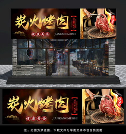 炭火烤肉门头
