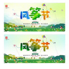 风筝节