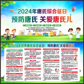 唐氏综合征