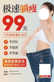 减肥海报
