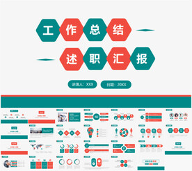 工作总结汇报述职报告PPT