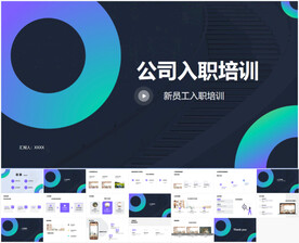公司入职培训ppt